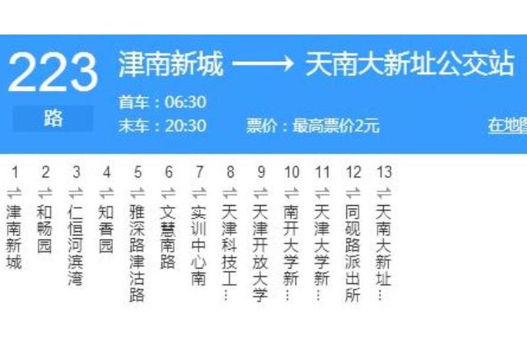 天津公交223路 天津公交223路