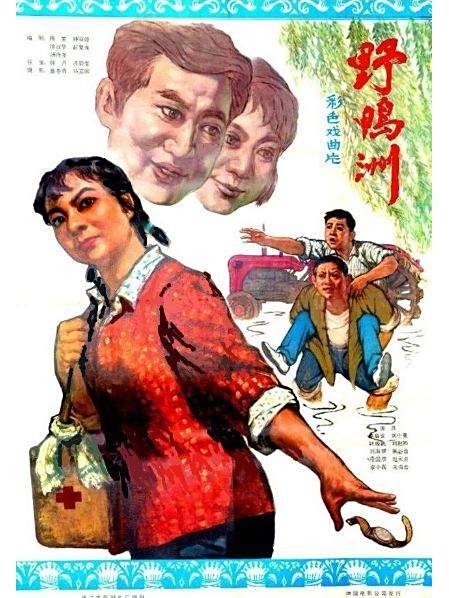 野鴨洲 野鴨洲