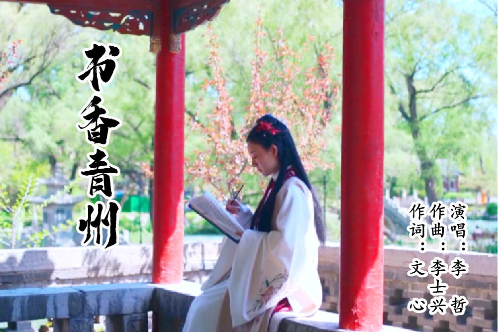 書香青州 書香青州
