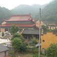 安福寺(浙江省金華市磐安縣寺廟) 安福寺(浙江省金華市磐安縣寺廟)