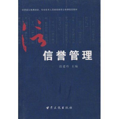 信譽管理 信譽管理