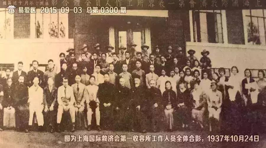 上海國際救濟會第一收容所工作人員全體合影