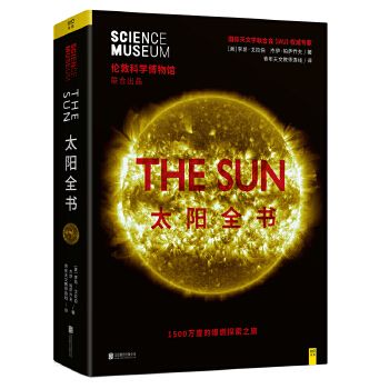 太陽全書 太陽全書