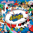 螞蟻(散人演唱的歌曲) 螞蟻(散人演唱的歌曲)