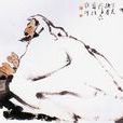 梁甫吟(劉基詩作) 梁甫吟(劉基詩作)