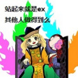 東方隱章 東方隱章