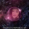 虛你人生 虛你人生