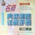 初三英語 初三英語