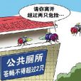 限蠅令 限蠅令