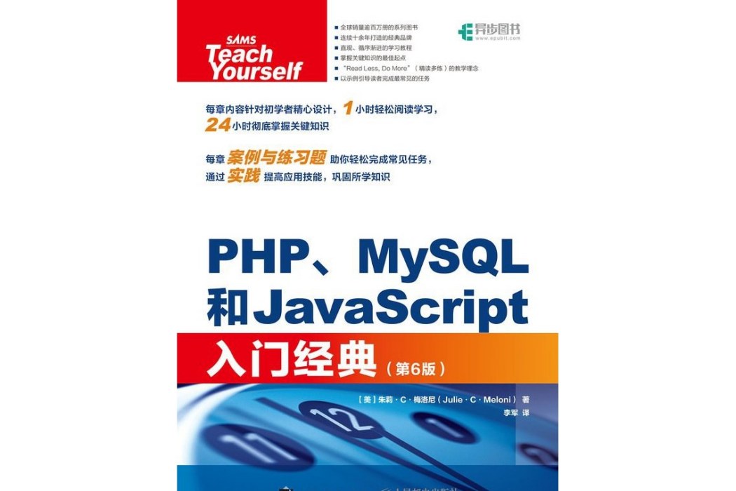 PHP,MySQL和JavaScript入門經典(第6版) PHP,MySQL和JavaScript入門經典(第6版)