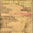 Courtier and Commoner in Ancient China(1977年Columbia University Press出版的圖書) Courtier and Commoner in Ancient China(1977年Columbia University Press出版的圖書)