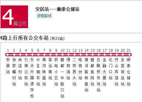 隨州公交4路 隨州公交4路