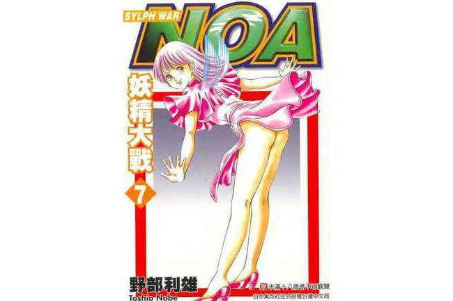 妖精大戰 07