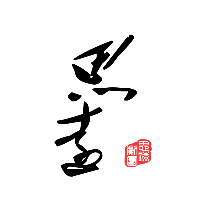 思遠劇團 思遠劇團
