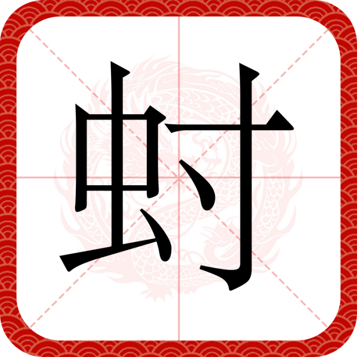 䖞 䖞