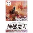 神越楚天 神越楚天