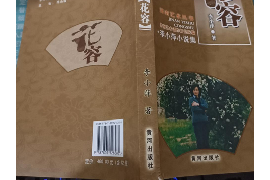 花容(2007年黃河出版社出版的圖書) 花容(2007年黃河出版社出版的圖書)