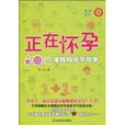 正在懷孕 正在懷孕