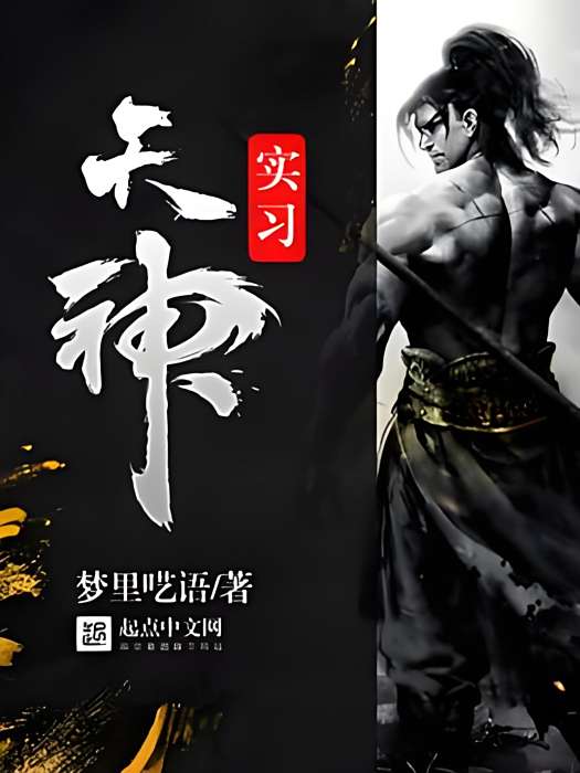 實習天神 實習天神