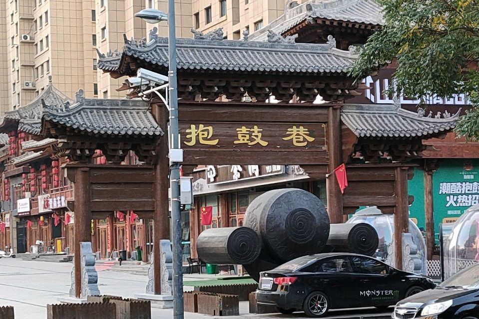 抱鼓巷 抱鼓巷