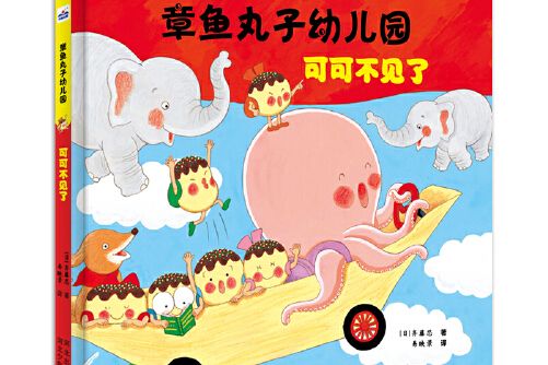 可可不見了 可可不見了