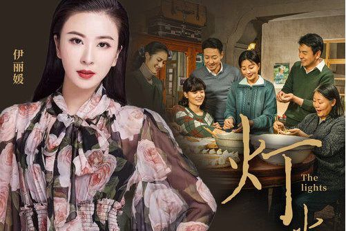 燈火(伊麗媛演唱的歌曲) 燈火(伊麗媛演唱的歌曲)