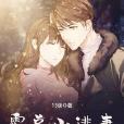 霸總小逃妻 霸總小逃妻