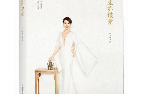 謀生亦謀愛(2017年山東畫報出版社出版的圖書) 謀生亦謀愛(2017年山東畫報出版社出版的圖書)