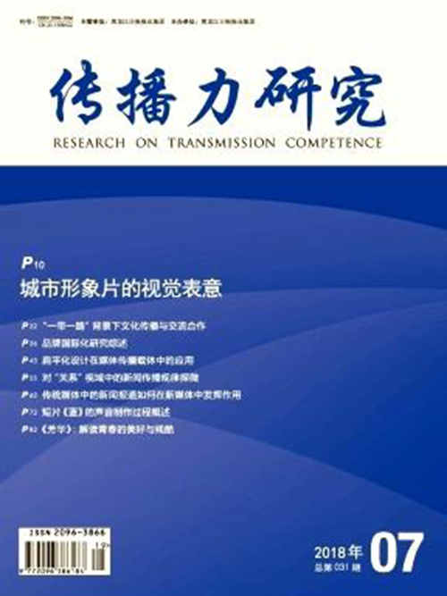 傳播力研究 傳播力研究