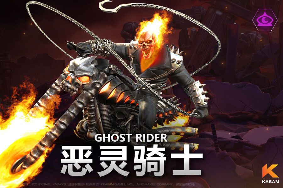 惡靈騎士(手遊《漫威:超級爭霸戰》中的英雄角色) 惡靈騎士(手遊《漫威:超級爭霸戰》中的英雄角色)