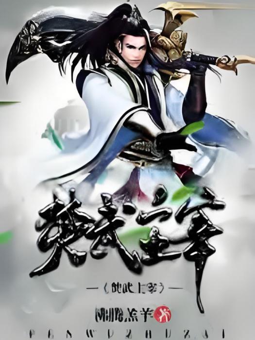 焚武主宰 焚武主宰