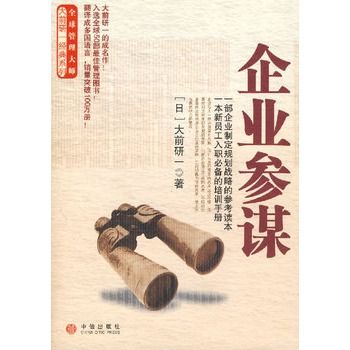 企業參謀 企業參謀