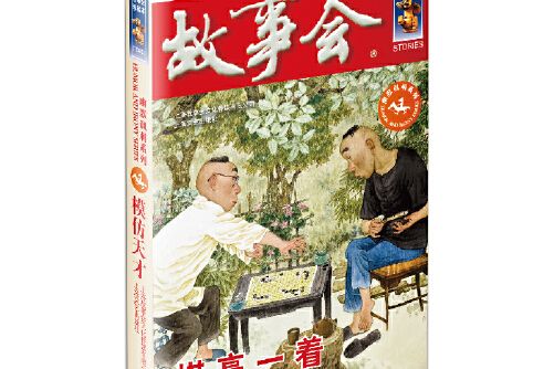 棋高一著(2019年上海文藝出版社出版的圖書) 棋高一著(2019年上海文藝出版社出版的圖書)