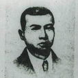 游壽(中國近代民主革命家、黃花崗七十二烈士之一) 游壽(中國近代民主革命家、黃花崗七十二烈士之一)