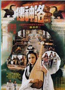 張佩華(中國台灣著名男演員)