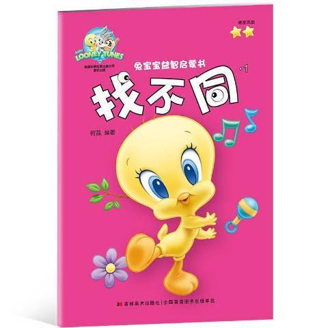 找不同:1 找不同:1
