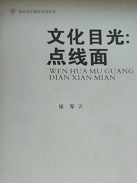 文化目光 文化目光