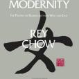 Woman and Chinese Modernity(1991年Univ of Minnesota Pr出版的圖書) Woman and Chinese Modernity(1991年Univ of Minnesota Pr出版的圖書)