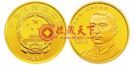 辛亥革命100周年金質紀念幣