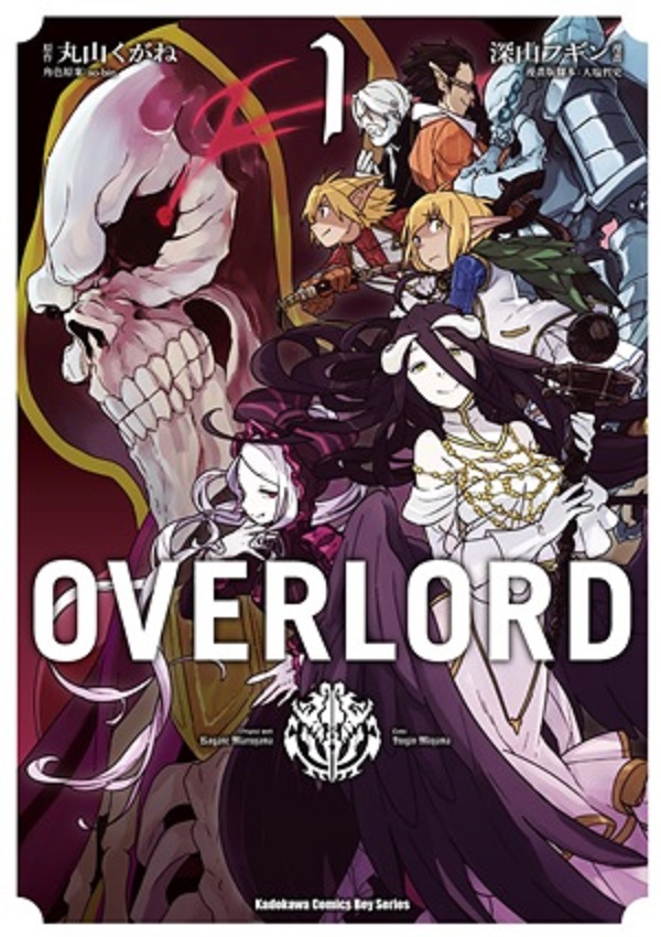 Overlord(深山フギン著作的漫畫作品)