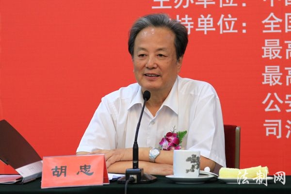 胡忠(中國法學會專職副會長)