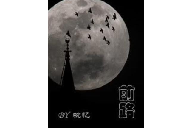 「HP」前路 「HP」前路