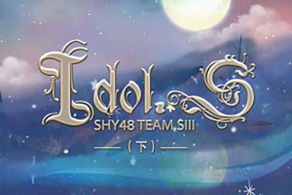 It\x27s ME(SHY48演唱歌曲) It\x27s ME(SHY48演唱歌曲)