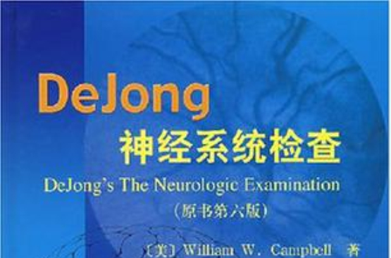 DeJong神經系統檢查