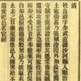 杜良祚 杜良祚