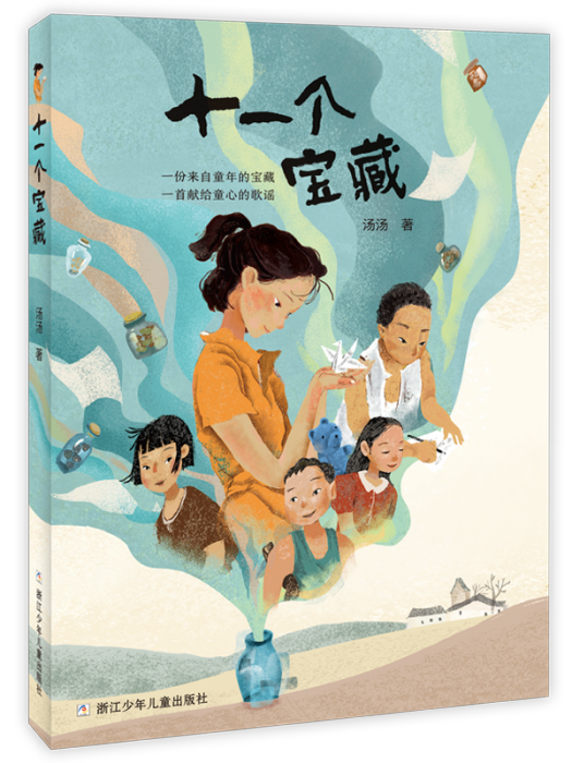 十一個寶藏 十一個寶藏