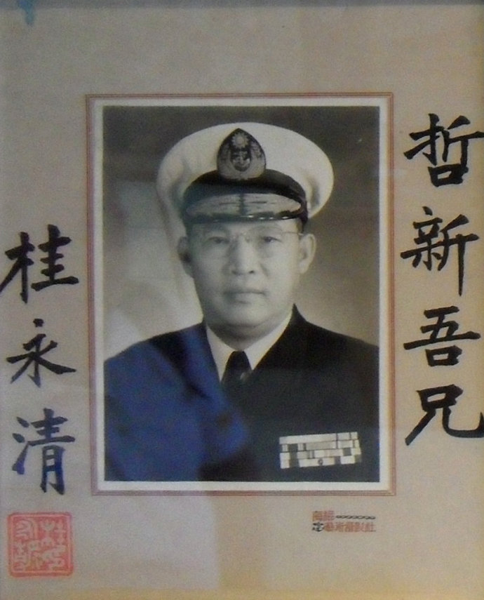 桂永清