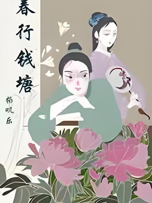 望等閒 望等閒