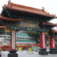 黃大仙祠(廣東省廣州市景點)