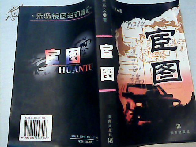 宦圖 宦圖